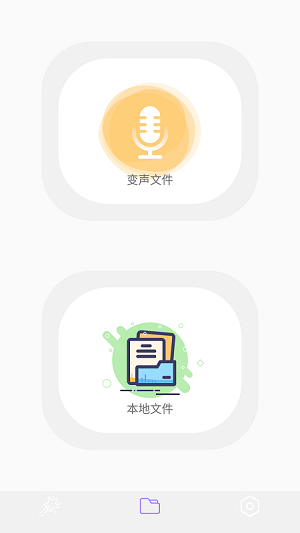 智能录音变声器截图