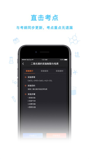 化学实验加试截图