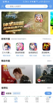 爱吾游戏宝盒截图