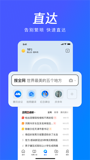 手机qq浏览器截图