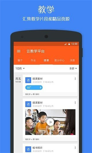 学乐云教学截图