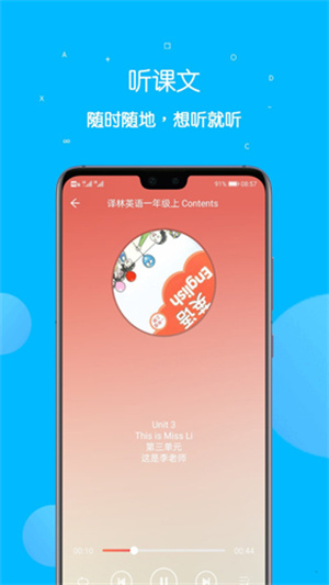 课本点读通免费截图