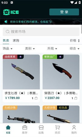 icefueled截图