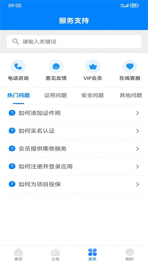 辽建助手截图