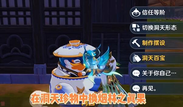 《原神》4.3尘歌壶新洞天开启教程