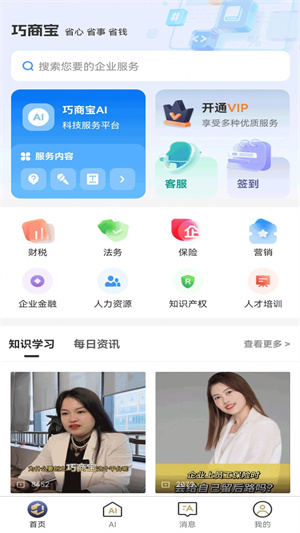 巧商宝截图