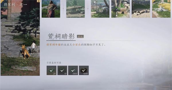 燕云十六声荒祠暗影任务怎么完成