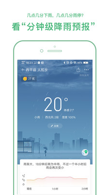 彩云天气手机版截图