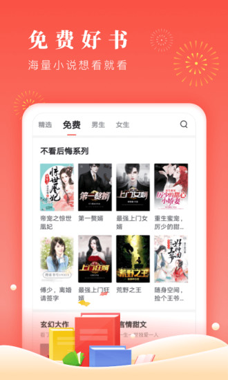 海棠书屋app截图