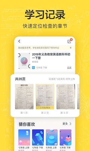 快对作业手机版截图
