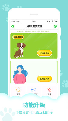 人语翻译狗语手机版截图