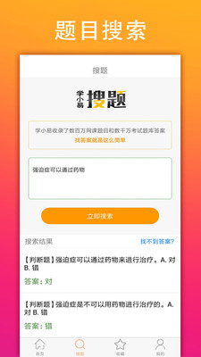 学小易app 搜题截图