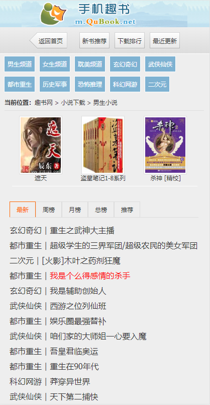 趣书网小说app截图
