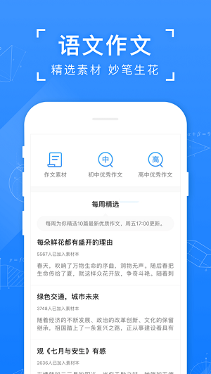 小猿搜题app免费下载截图