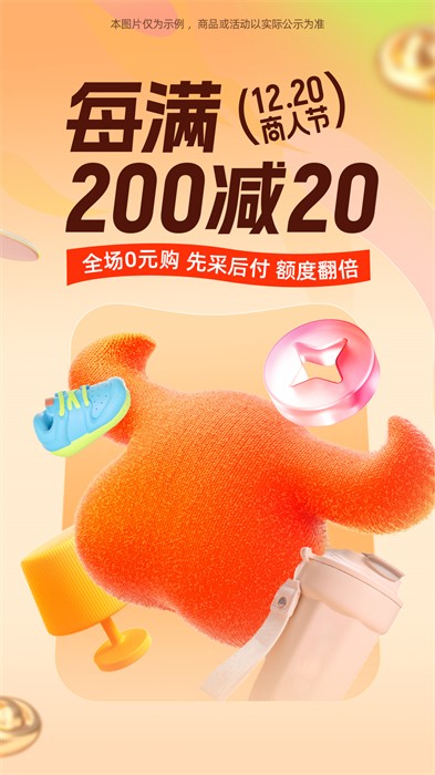 阿里巴巴截图