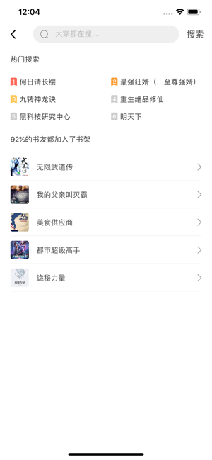 玄幻小说热书榜截图