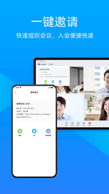 金山会议截图