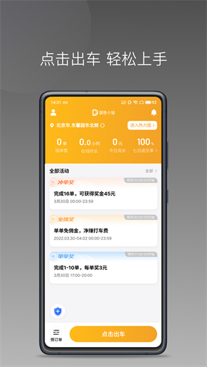 蛋卷小猪司机端截图