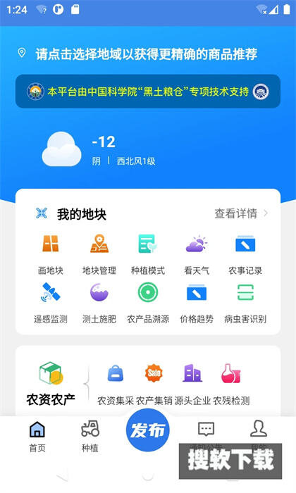 中科粮安app官方免费版下载