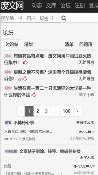 废文网小说推文截图