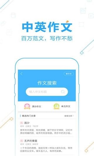 作业帮手机版截图