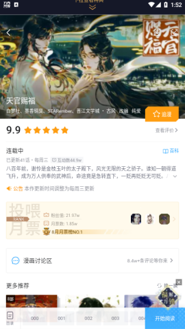 哔哩哔哩漫画安卓版截图