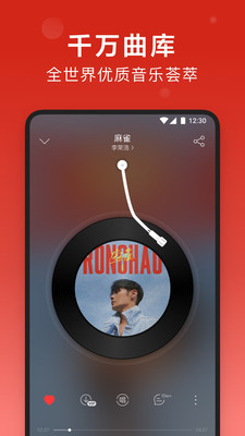 网易云音乐下载安装截图