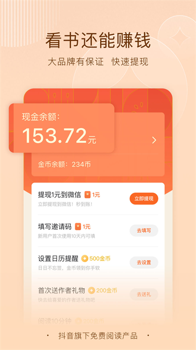 番茄免费小说最新版截图