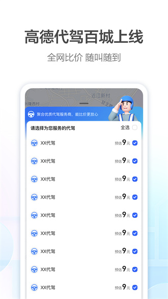 高德地图下载导航截图