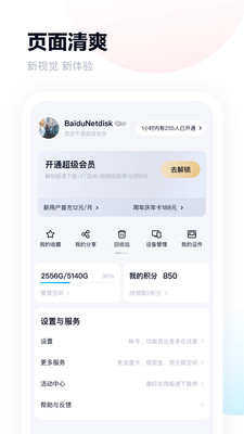 百度网盘手机版截图