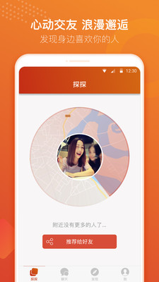 探探交友截图