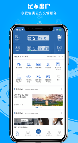 交管12123安装包截图