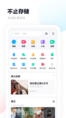 百度网盘app截图