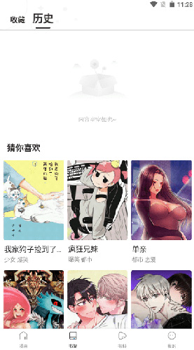 Manwa漫蛙漫画截图