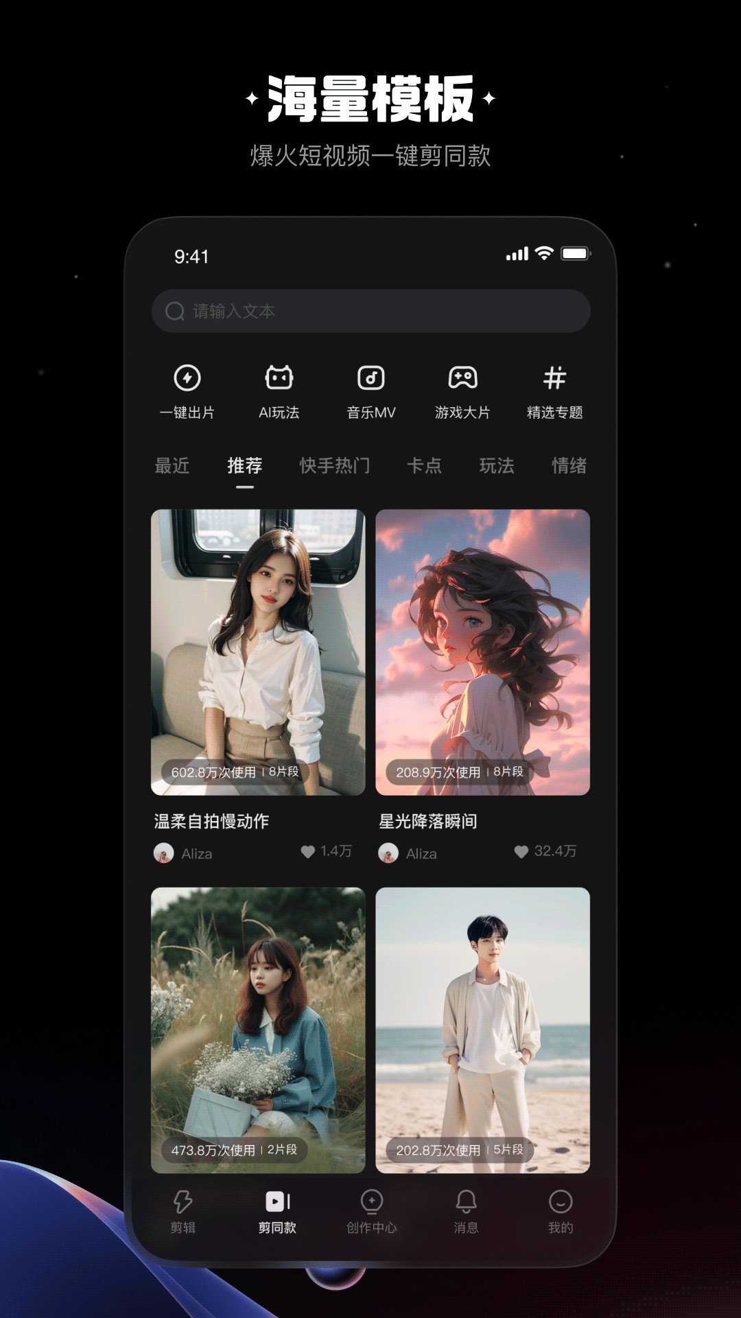 快影视频制作下载免费截图