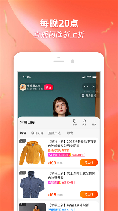 手机淘宝截图