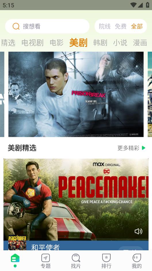 优选视频截图