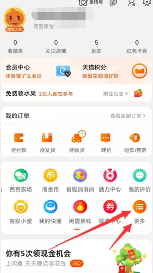 淘宝截图