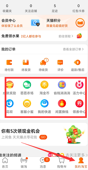 淘宝截图