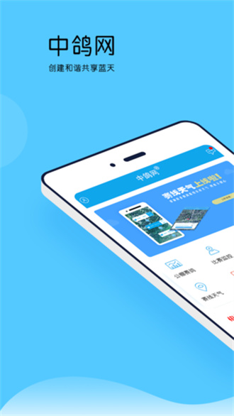 中鸽直播网截图