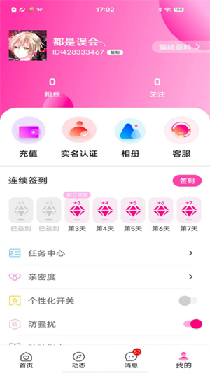 七日缘交友截图