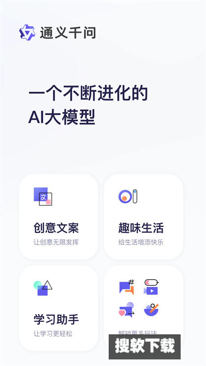 通义千问app官网手机版下载