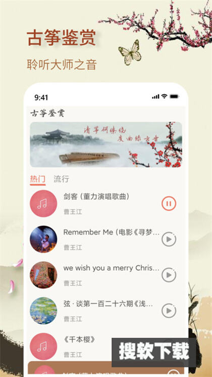 知音古筝app官方版下载