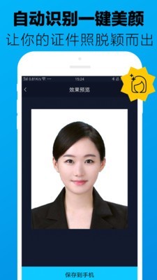 证件照制作截图