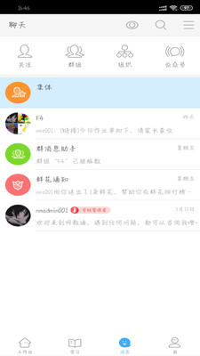 今天网校截图