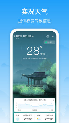 相雨天气截图