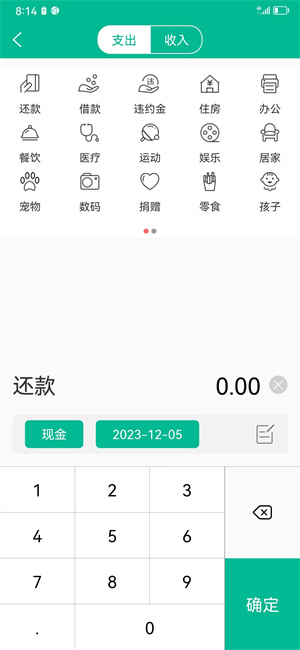 雨林记账本截图