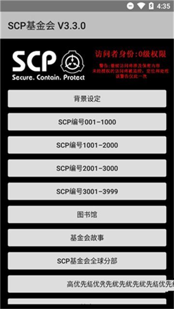 scp基金会怪物图鉴截图