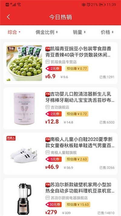 省钱购女王截图