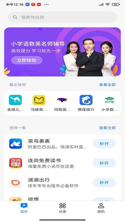 快应用中心截图